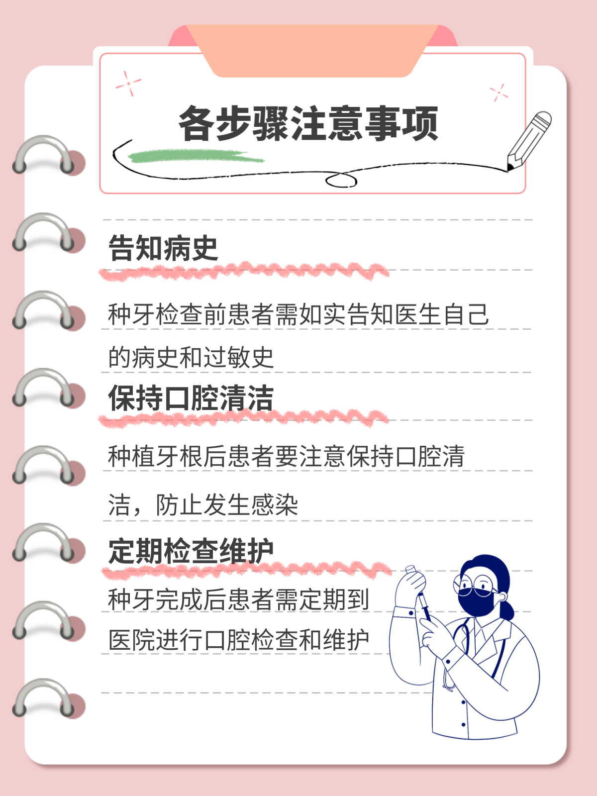 种牙步骤及注意事项，患者小白必看！