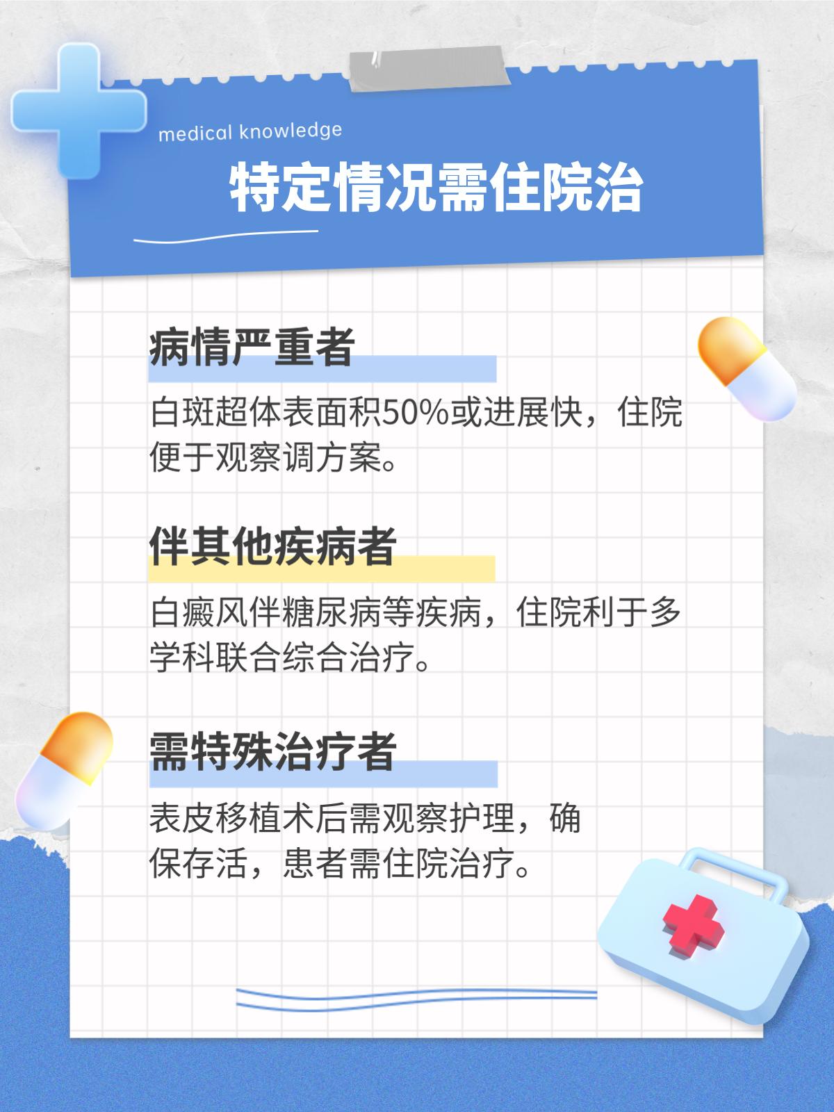 白癜风治疗要不要住院？一文给你讲清！
