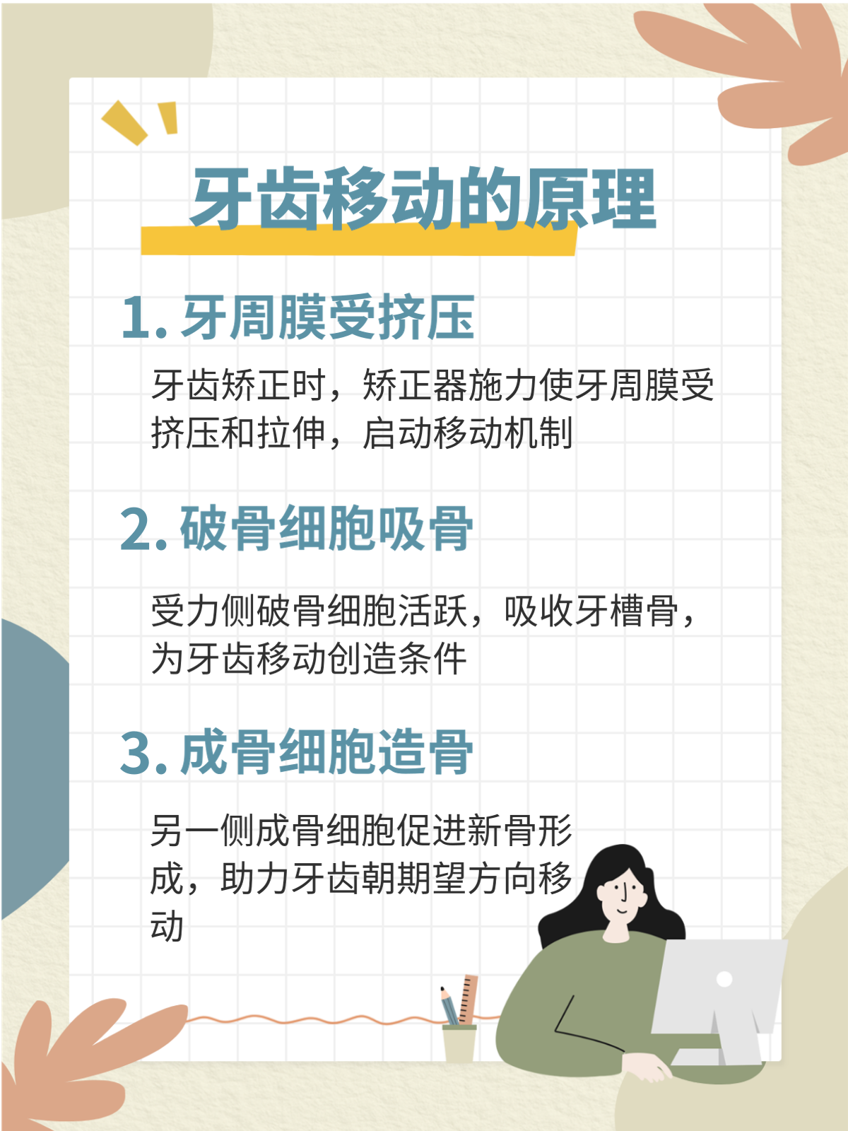 牙齿矫正时牙齿咋移动？对功能有啥影响？