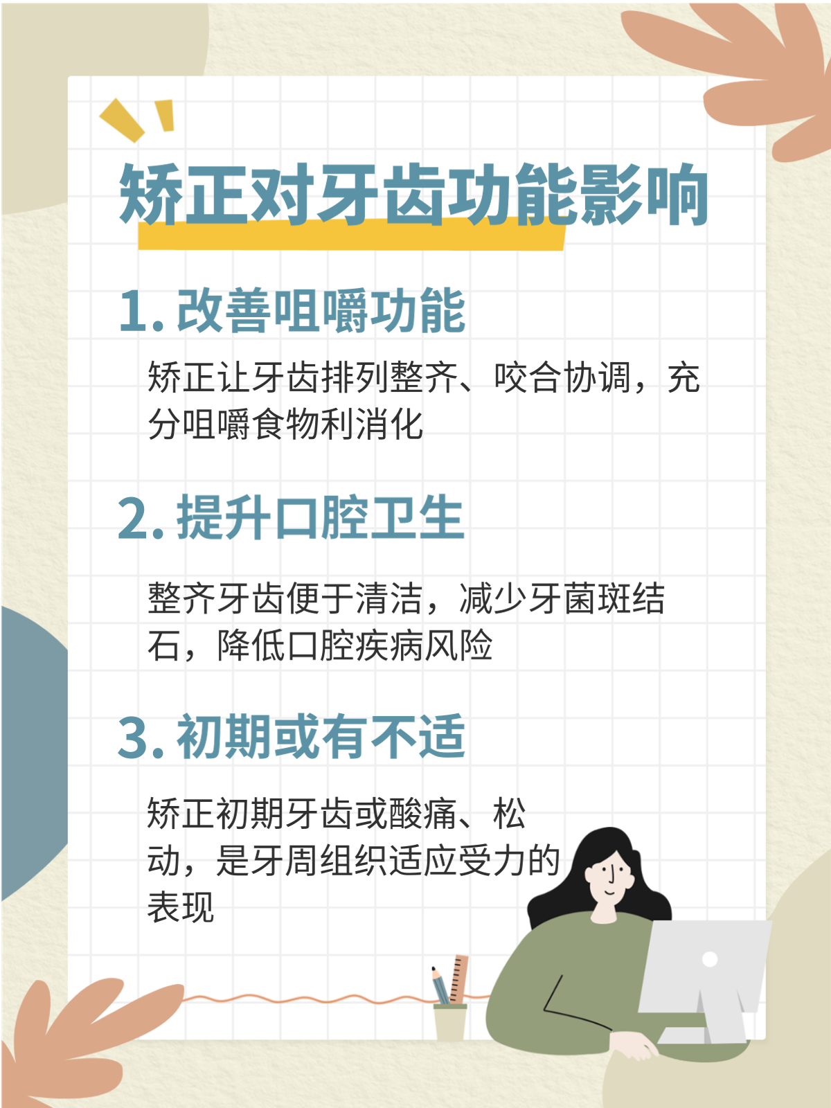 牙齿矫正时牙齿咋移动？对功能有啥影响？