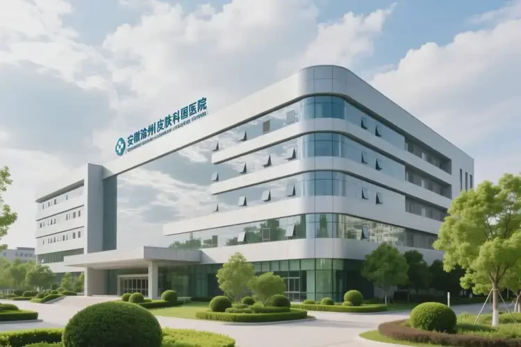 2025年安徽滁州皮肤科医院(图2)