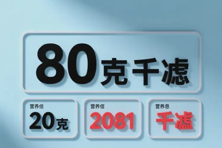 80克2081千焦是多少大卡(图3)