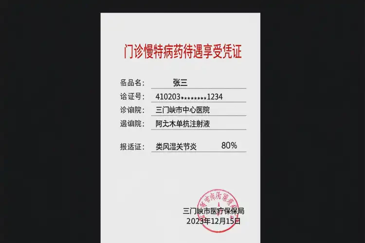 2025年河南三門峽門診慢特病特藥申請(qǐng)條件(圖2)