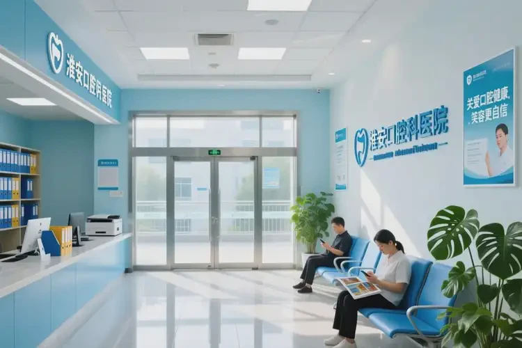 淮安口腔科醫(yī)院排名(圖2)