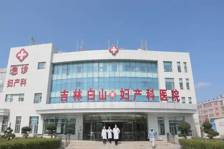 2025年吉林白山婦產(chǎn)科醫(yī)院(圖4)