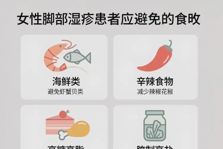 女人腳上有濕疹日常應(yīng)避免吃什么(圖3)