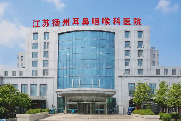 2025年江蘇揚(yáng)州耳鼻咽喉科醫(yī)院(圖4)
