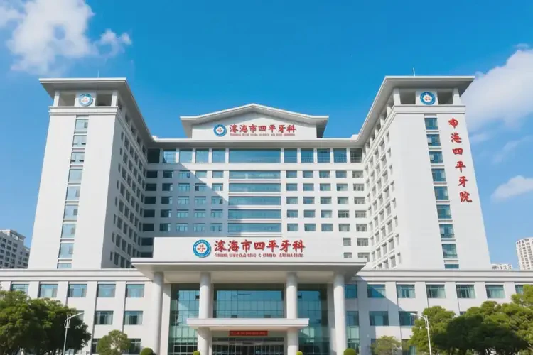 四平牙科珠海最好醫(yī)院(圖4)