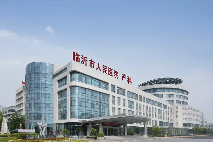 2025年山東臨沂產(chǎn)科哪個(gè)醫(yī)院好(圖4)