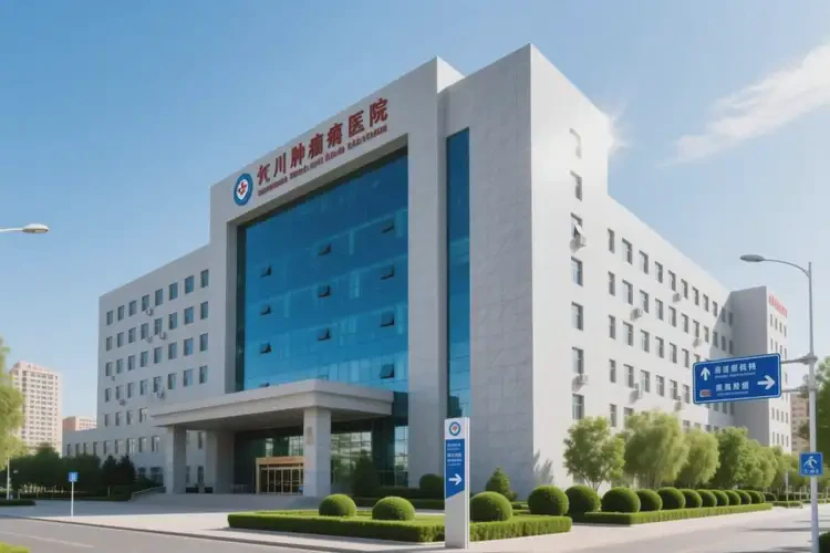 銀川腫瘤科最出名的醫(yī)院(圖3)