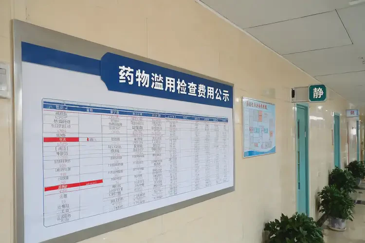 吉林遼源檢查藥物濫用費用高嗎(圖2)