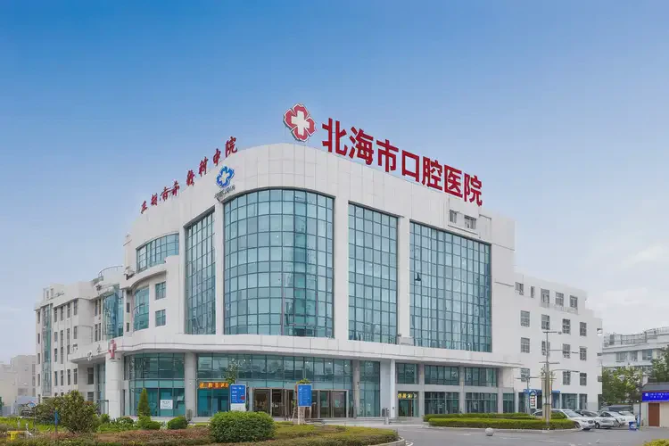 2025年廣西北海牙科醫(yī)院哪個醫(yī)院最好(圖4)