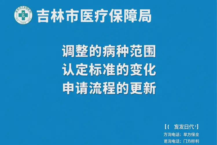2025年吉林吉林什么人可以申請(qǐng)門特病(圖1)