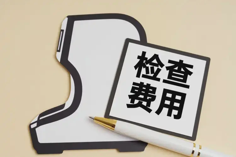 陜西延安去醫(yī)院檢查ADHD一般有多貴(圖2)