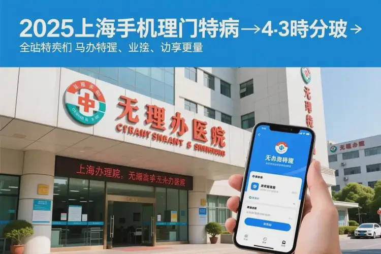 2025年上海在手機上怎樣辦理門特病(圖4)