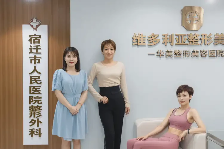 2025年江蘇宿遷假體豐臀哪家做的好(圖1)