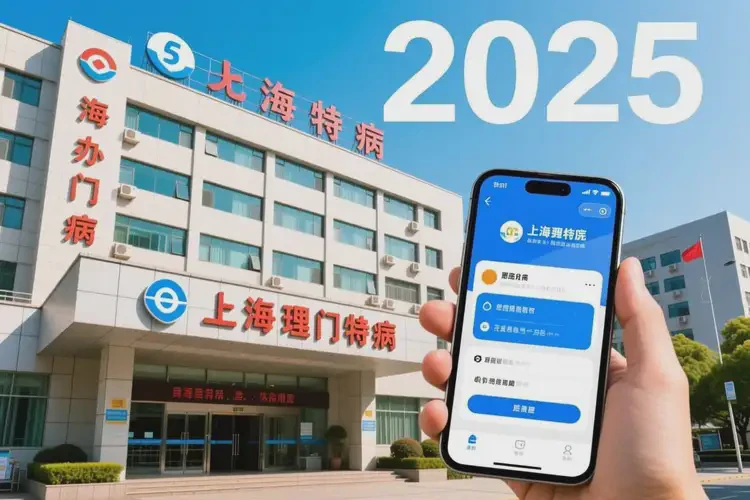 2025年上海在手機上怎樣辦理門特病(圖2)