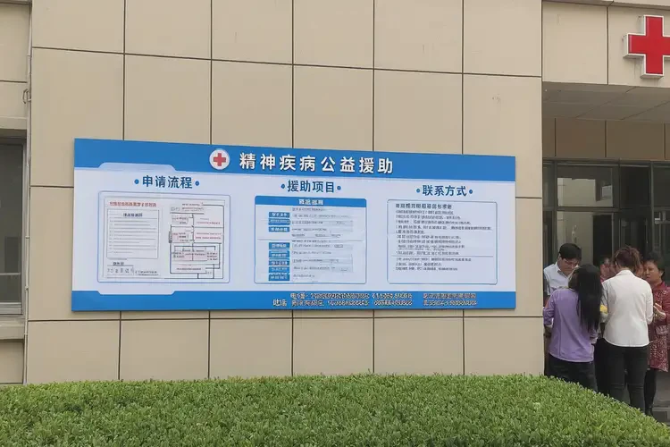 安徽六安检查躁狂症费用贵吗(图1)