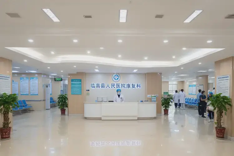 海南臨高縣康復(fù)科怎么去(圖1)