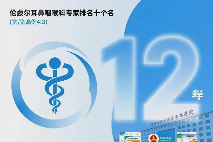 呼倫貝爾耳鼻咽喉科專家排名前十名(圖4)