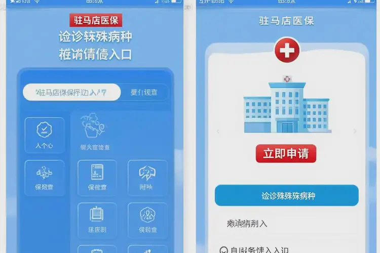 2025年河南駐馬店在手機(jī)上怎樣申請辦理門診特殊病種(圖4)