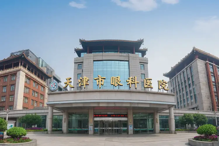2025年天津眼科醫(yī)院哪個醫(yī)院最好(圖4)
