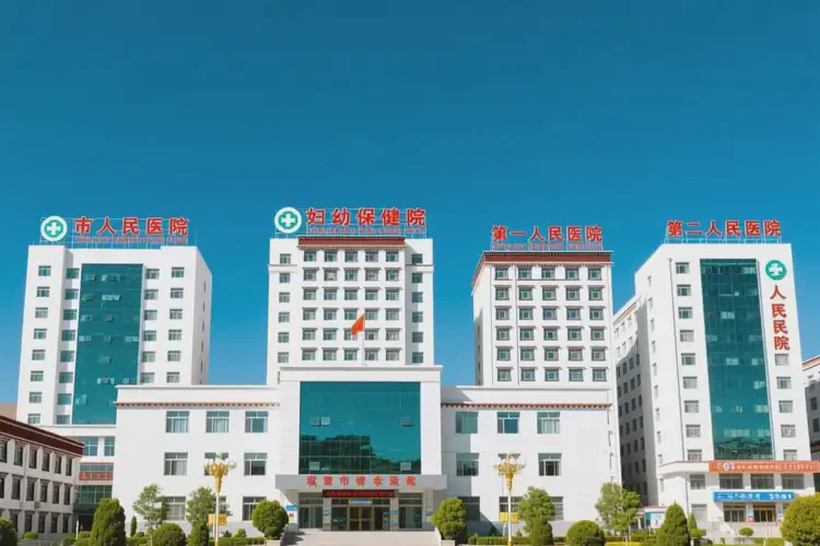 日喀則婦科醫(yī)院排名(圖4)