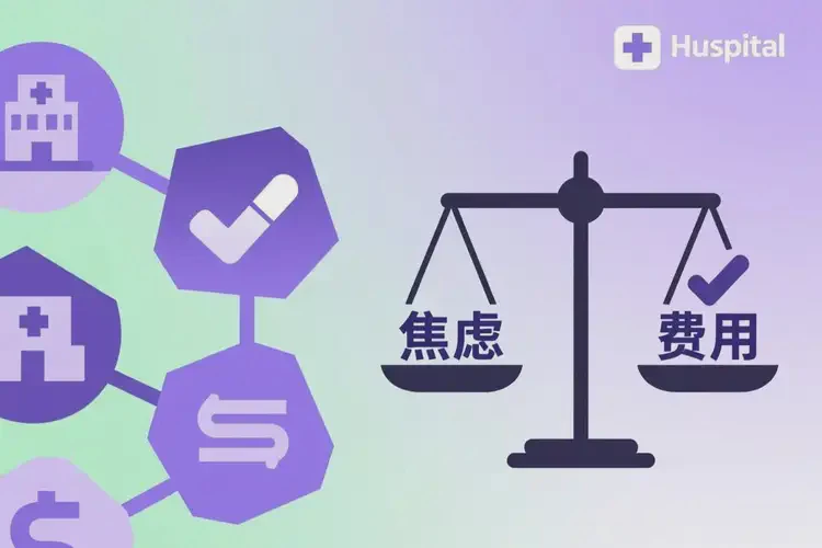 江苏镇江去医院检查中度焦虑一般多少钱(图2)