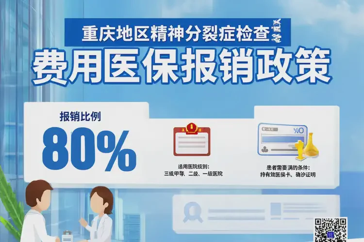 重慶去醫(yī)院檢查精神分裂癥多少錢(圖1)