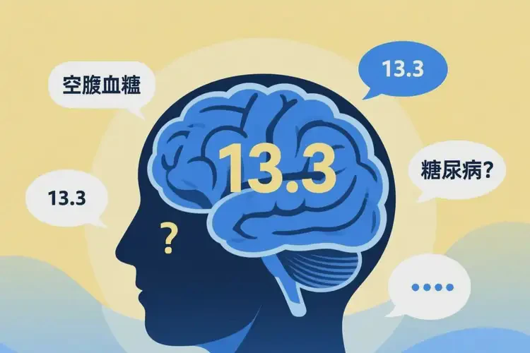 中年人空腹血糖13點3是糖尿病嗎(圖1)