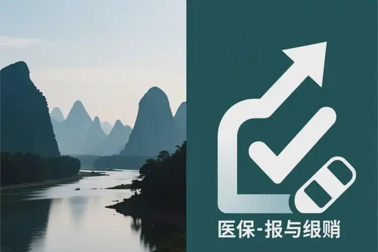 廣西河池痤瘡治療醫(yī)保能報(bào)銷嗎(圖1)