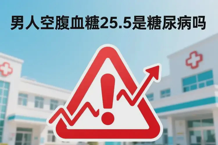 男人空腹血糖25(圖2)