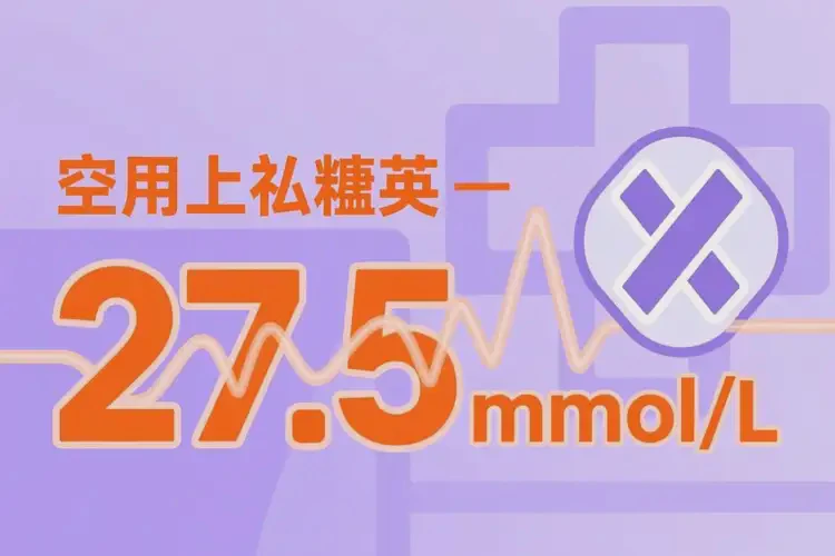 成年人空腹血糖27(圖1)