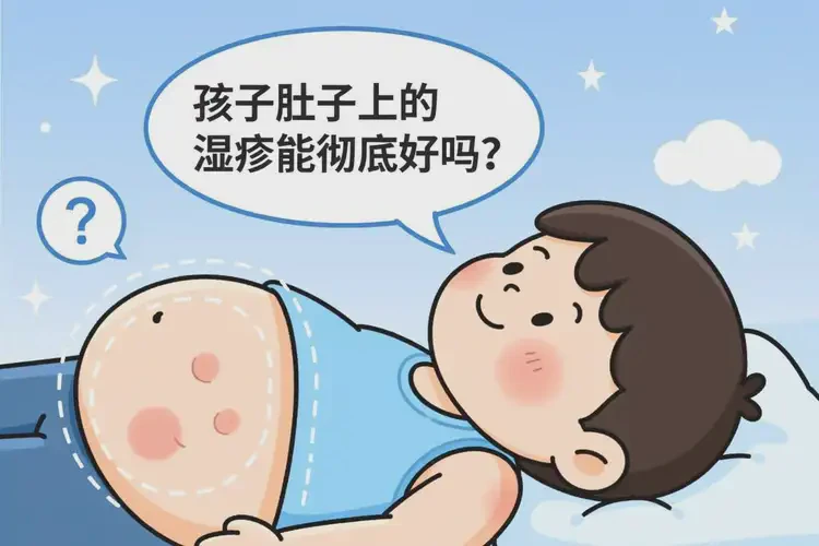 孩子肚子上出現(xiàn)濕疹可不可以徹底自愈(圖4)