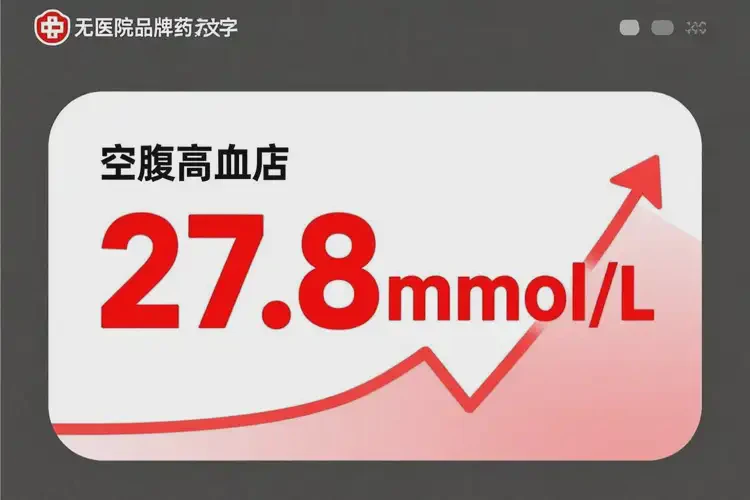 女人空腹血糖27(圖1)