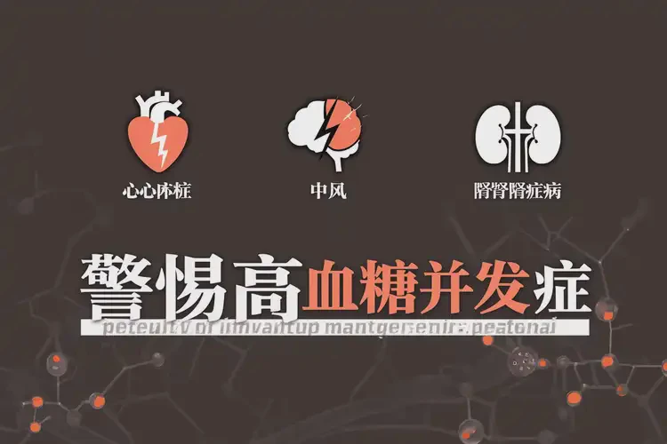 女人早餐血糖16點(diǎn)7是糖尿病嗎(圖1)