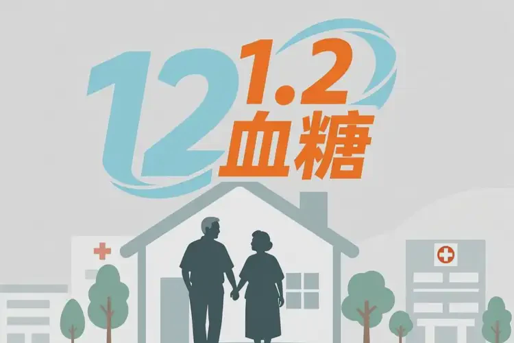 中老年人空腹血糖12點(diǎn)2意味著什么(圖2)