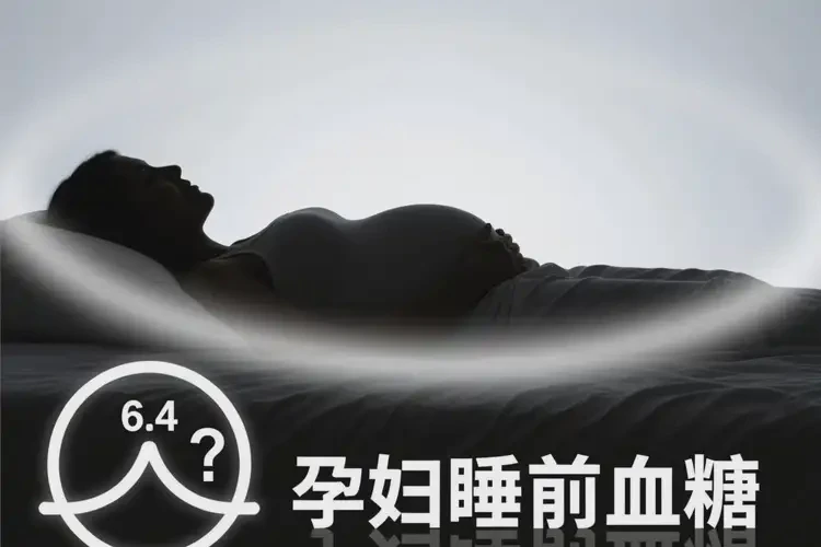 孕婦睡前血糖6(圖1)