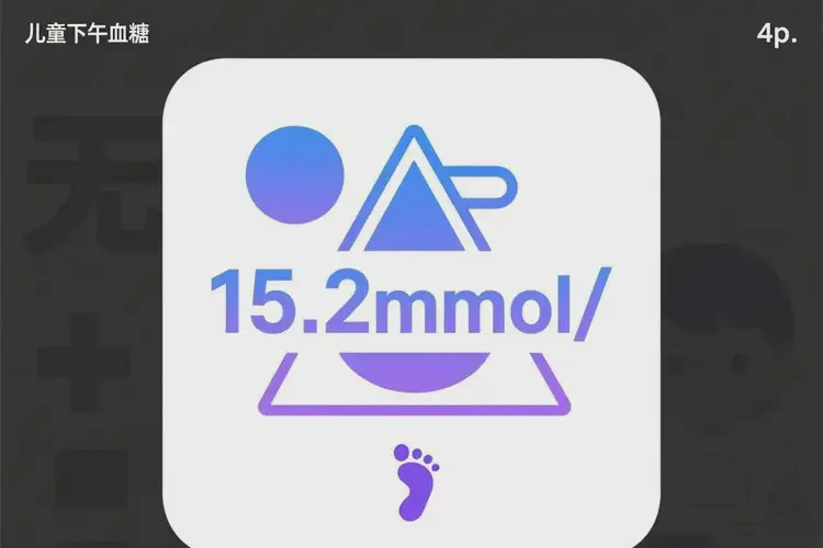 兒童下午血糖15點(diǎn)2是糖尿病嗎(圖1)