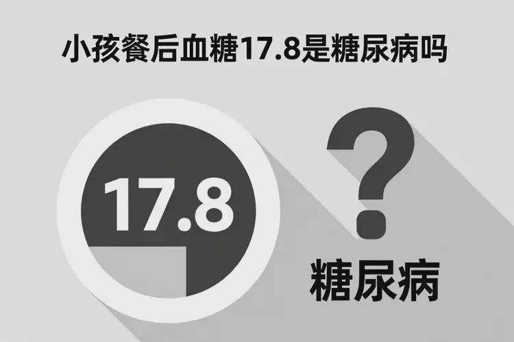 小孩餐后血糖17(圖1)