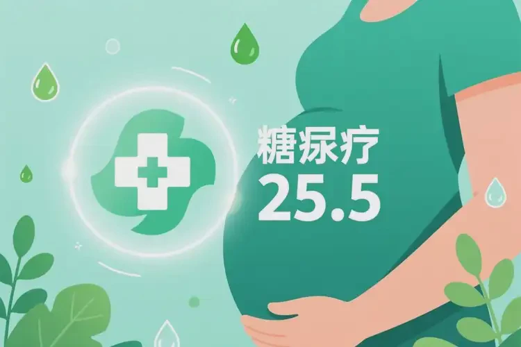 孕妇下午血糖25(图1)