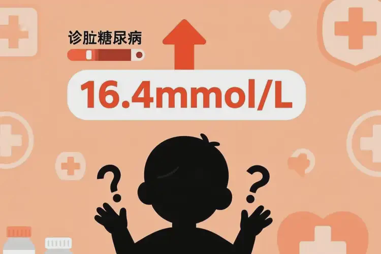 兒童空腹血糖16點(diǎn)4是糖尿病嗎(圖2)