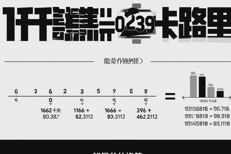 100克1662千焦等于多少热量(图3)