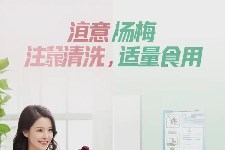 孕29周2天吃楊梅可以嗎(圖1)