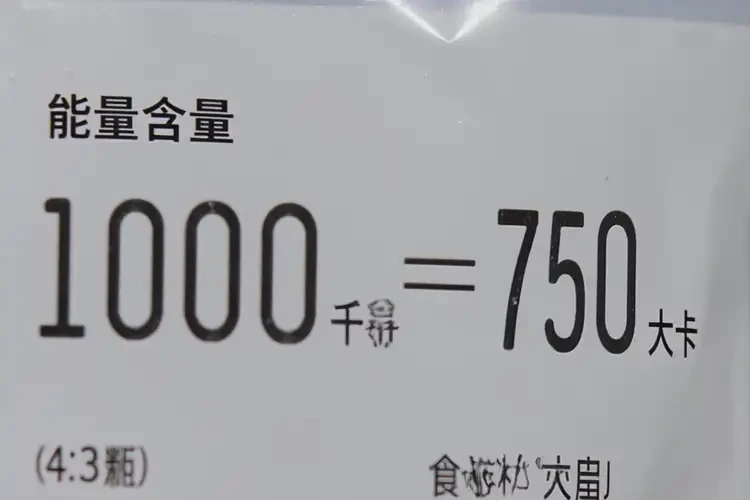 1372千焦等于多少热量(图4)