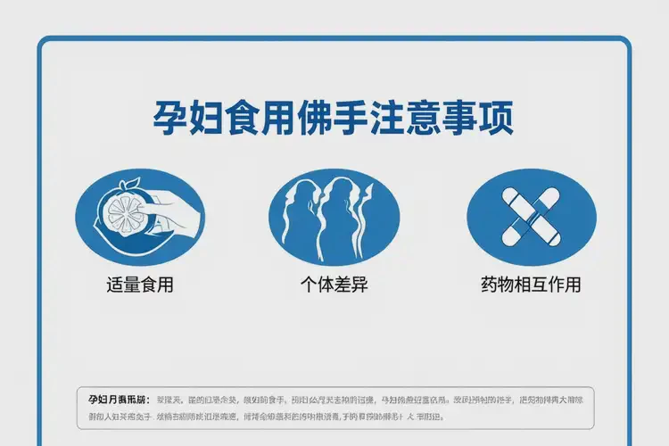 懷孕2周可以吃佛手嗎(圖2)