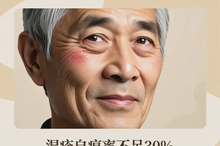 老人臉上出現(xiàn)濕疹能靠自己自愈嗎(圖4)