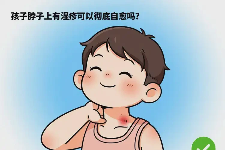 孩子脖子上有濕疹可以徹底自愈嗎(圖3)