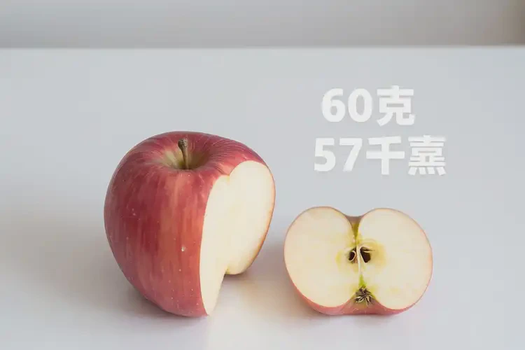 60克57千焦相当于多少食物(图4)