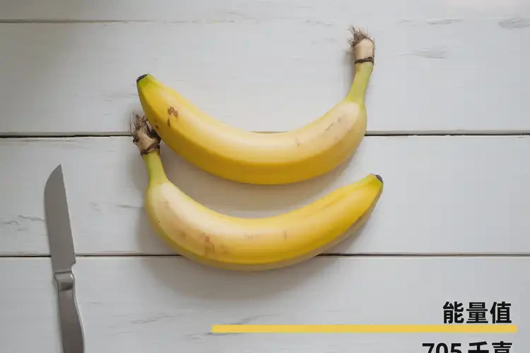 705千焦相当于多少食物(图1)